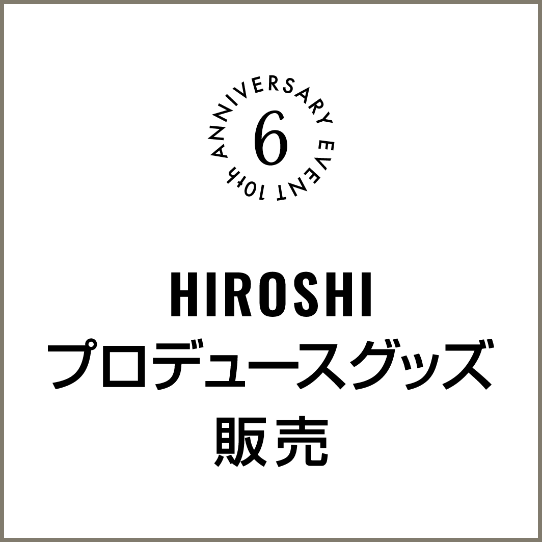 HIROSHIプロデュースグッズ販売決定