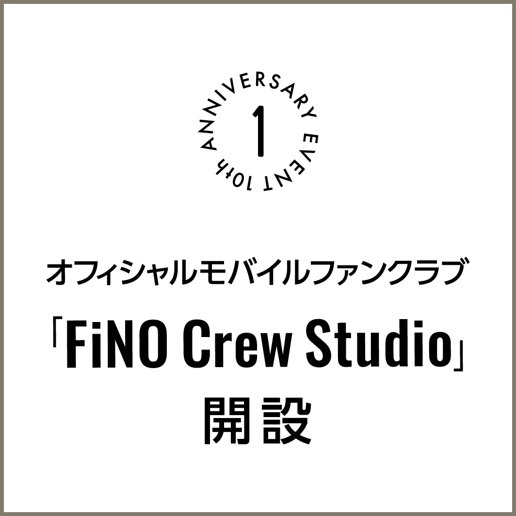 モバイルファンクラブ「FiNO Crew Studio」