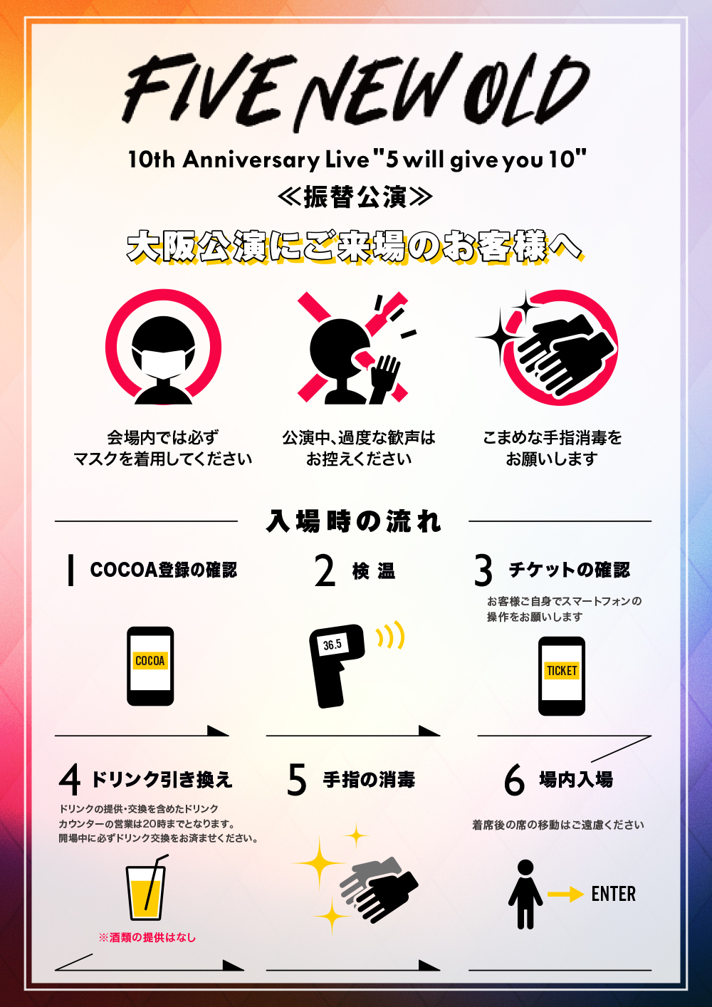 7月23日（金・祝）大阪・心斎橋BIGCAT グッズ販売時間・注意事項