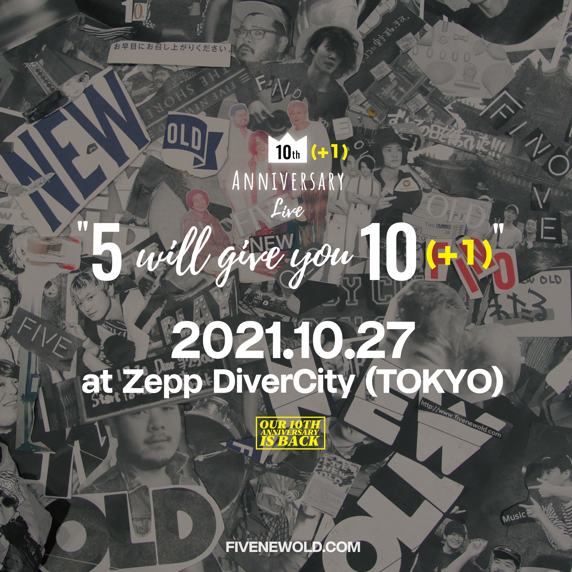 10周年(+1) 記念ライブ Zepp DiverCityにて開催決定！ | FIVE NEW OLD