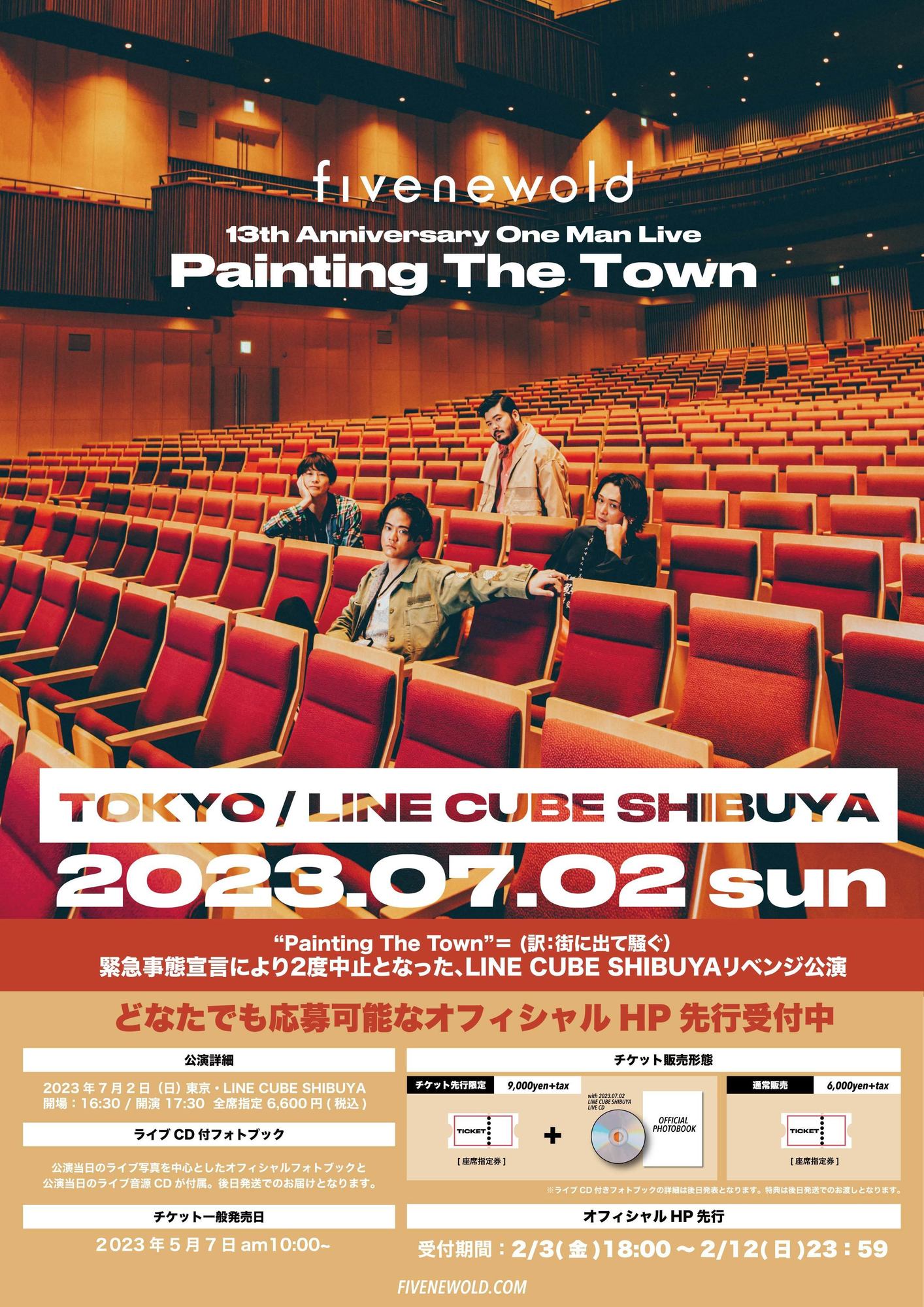 2023.7.2 LINE CUBE SHIBUYA ワンマン公演 オフィシャルHP2次先行開始！ | FIVE NEW OLD OFFICIAL  WEB SITE