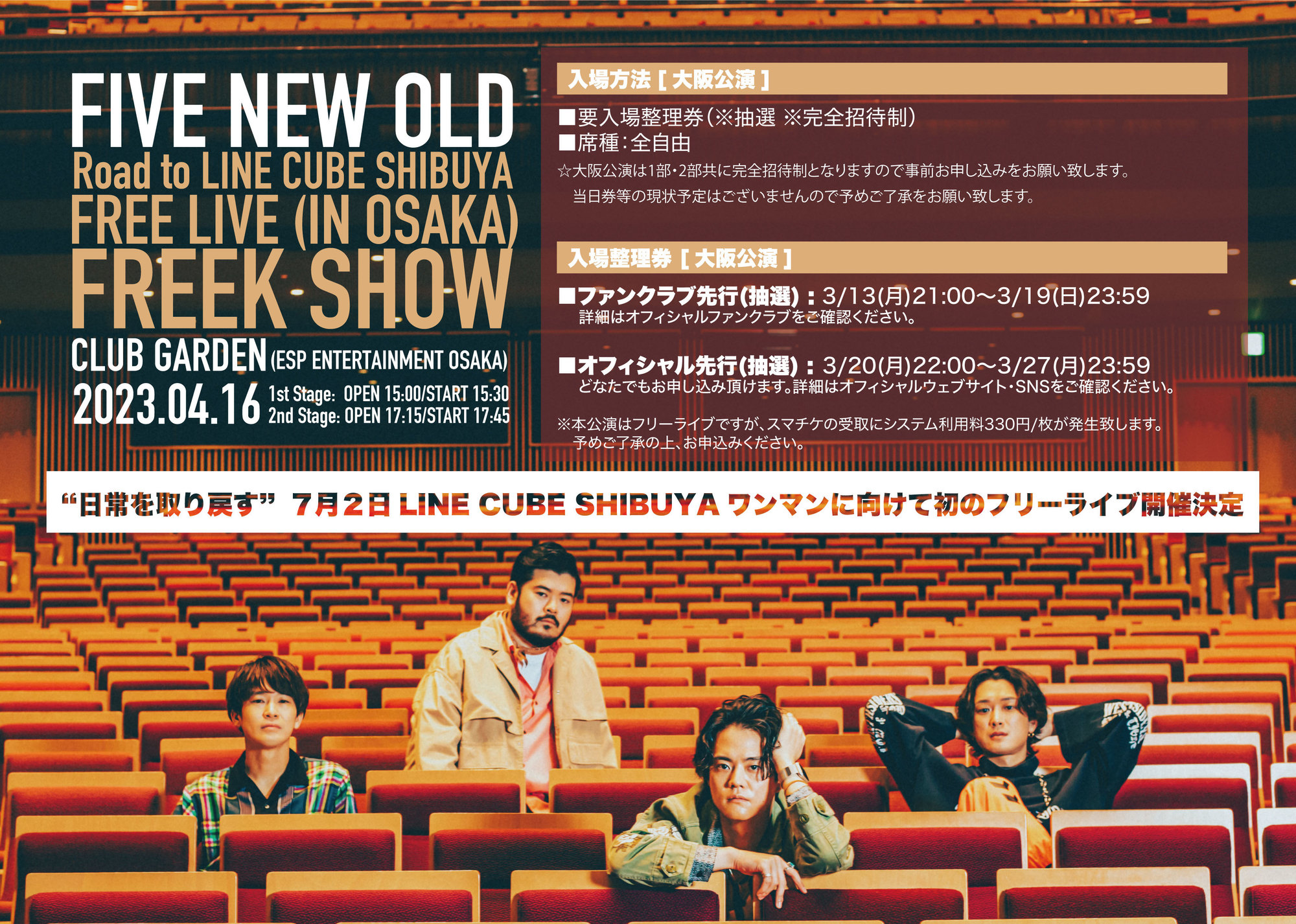 7月のLINE CUBE公演に向けた、FREE LIVE 2023 