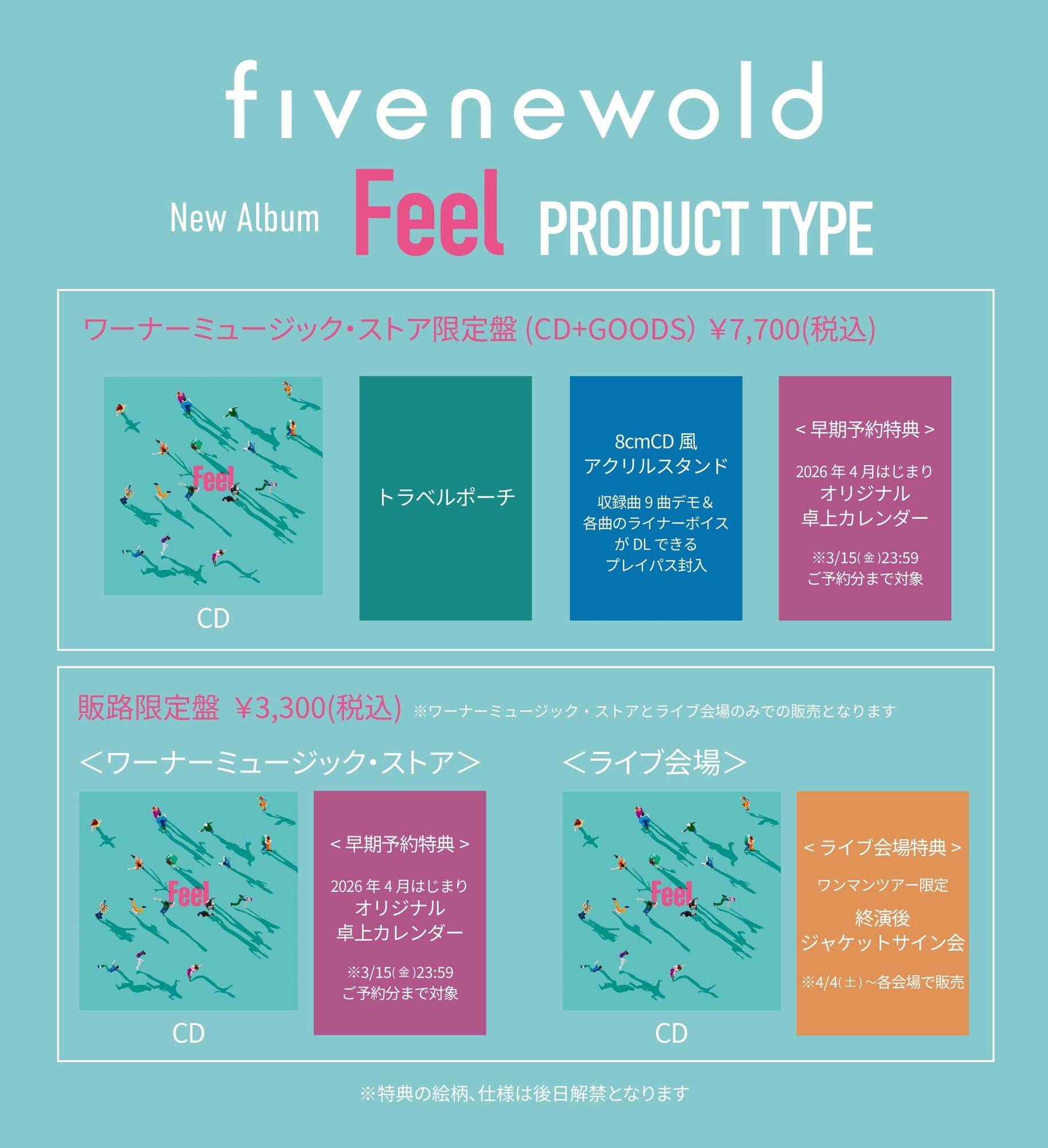 NEW ALBUM「Feel」 収録曲から「Merry-Go-Round」先行配信！ | FIVE